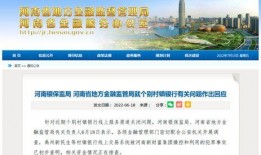 爆料村镇银行事件视频曝光,揭露金融乱象背后的惊人真相